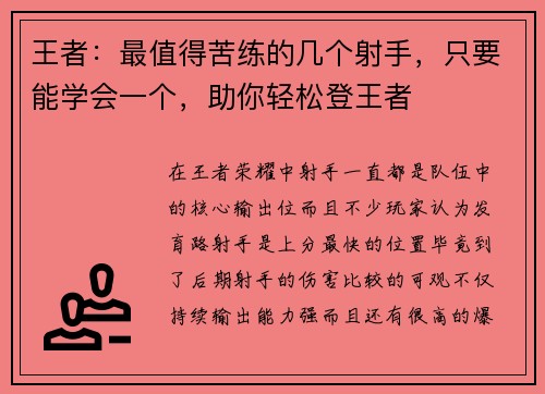 王者:最值得苦练的几个射手,只要能学会一个,助你轻松登王者
